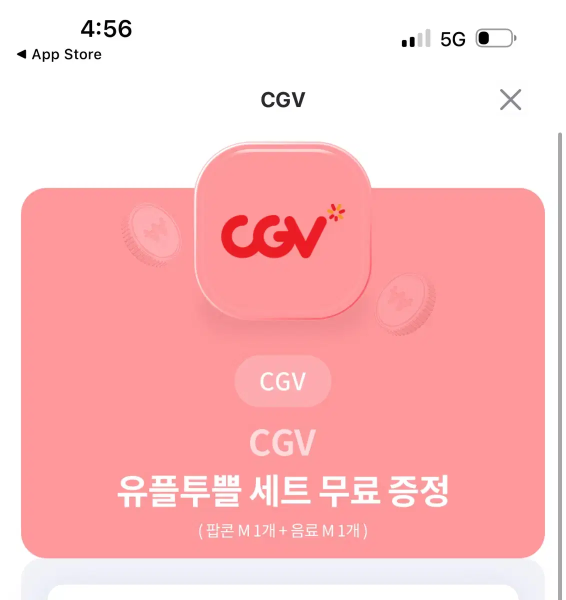 CGV팝콘